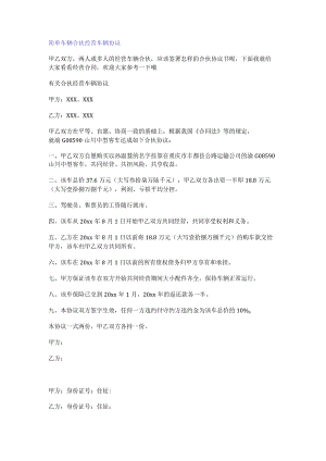 简单车辆合伙经营车辆协议.docx