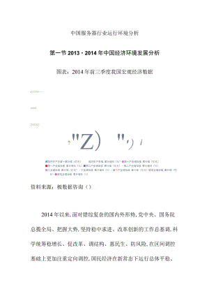 中国服务器行业运行环境分析.docx