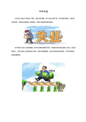 中年失业.docx