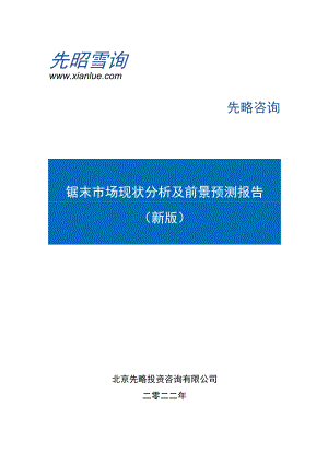 锯末市场现状分析及前景预测报告(目录).docx