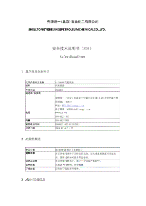 产品安全技术说明书（MSDS）.docx
