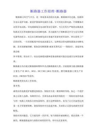 断路器工作原理断路器.docx
