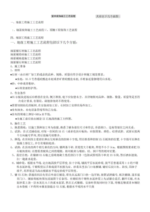 室内装饰施工工艺设计流程.docx