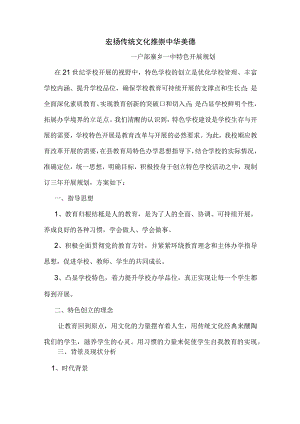 弘扬传统文化 推崇传统美德.docx