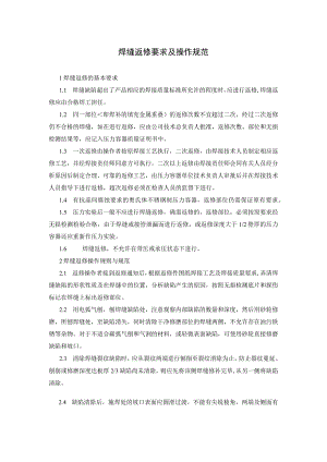 焊缝返修要求及操作规范.docx
