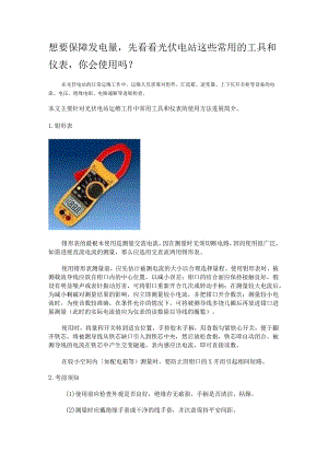 光伏电站常用的工具.docx