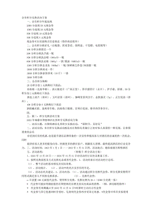 积分活动方案课件资料.docx
