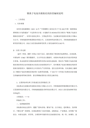 锂离子电池负极粘结剂沥青编制说明.docx