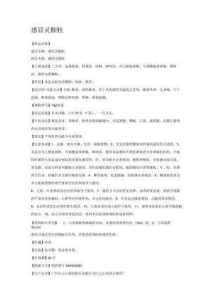 药店培训药品说明书资料.docx