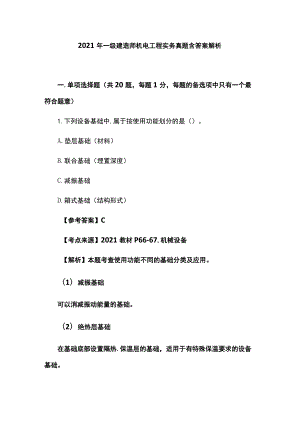 2021年一级建造师机电工程实务真题含答案解析全.docx