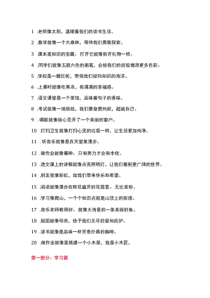 三年级比喻句50句.docx