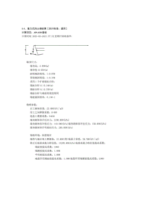 重力式挡土墙计算书.docx