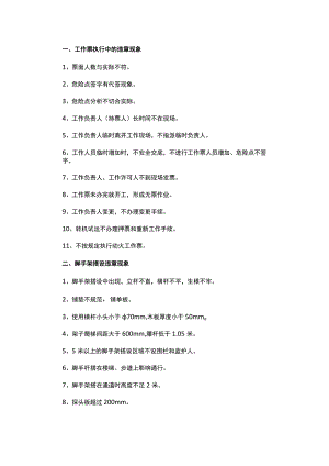 项目部安全生产管理手册.docx
