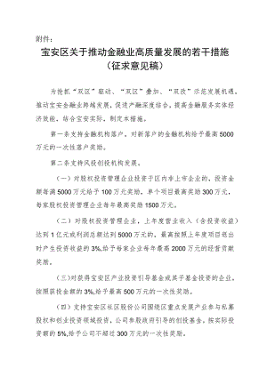 宝安区关于推动金融业高质量发展的若干措施.docx