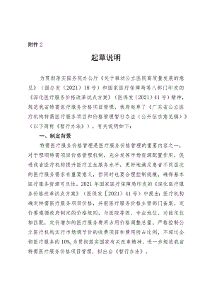 广东省公立医疗机构特需医疗服务项目和价格管理暂行办法 起草说明.docx