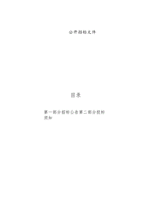 技师学院健康旅游实训室（健康运动、健康茶饮）项目招标文件.docx
