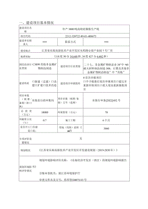 年产3000吨高纯硅微粉生产线项目环评报告表.docx