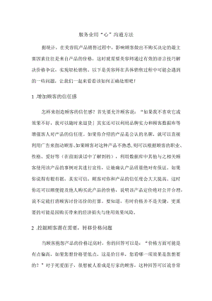 服务业用心沟通方法.docx