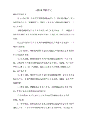 鳟鱼说课稿范文.docx