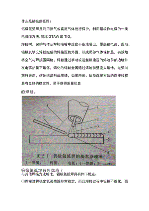 钨极氩弧焊的原理及优缺点详细解读.docx
