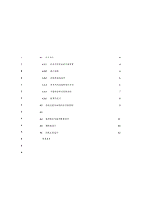 万忠路东西段二期道路工程 --海绵工程设计说明.docx