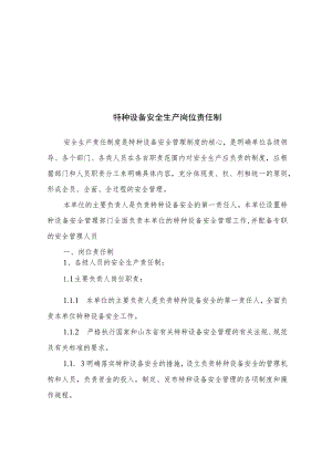 公司特种设备安全管理制度.docx