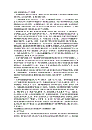 乡镇、街道维稳综治办工作制度规定.docx