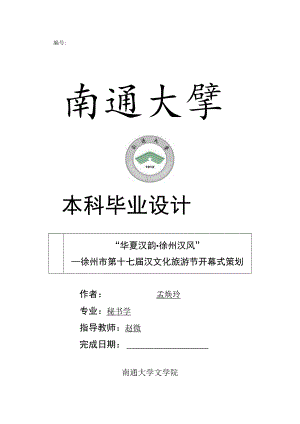 编号本科毕业设计.docx