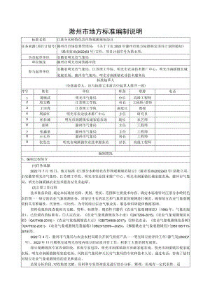 滁州市地方标准编制说明.docx