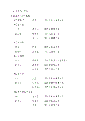 计算机科学系.docx