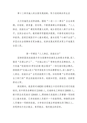 第十三章实施人的全面发展战略努力创造高品质生活.docx