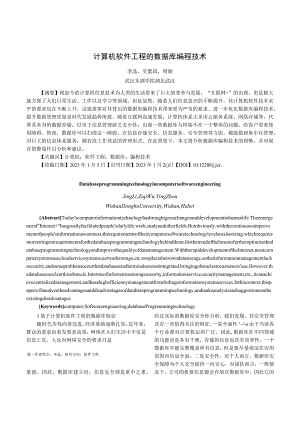 计算机软件工程的数据库编程技术.docx