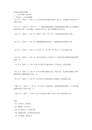 背诵60篇过关检测.docx