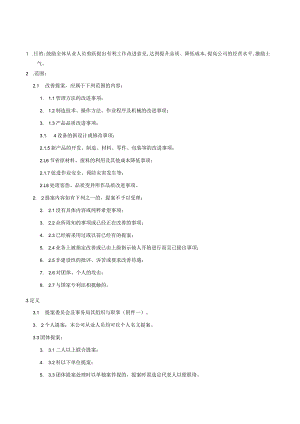 提案改善推行规定.docx