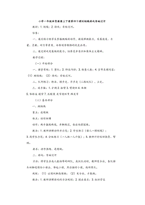 小学一年级体育教案上下册第四十课时短绳游戏青蛙过河.docx