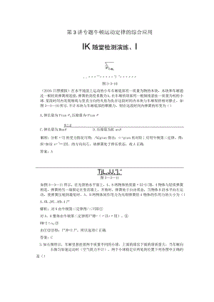 第3讲专题牛顿运动定律的综合应用.docx