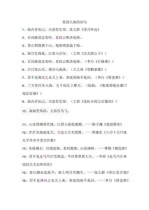 看到大海的诗句.docx