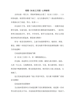 影评人观看《长安三万里》心得感悟 （范文4份）.docx