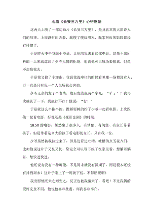 学生观看长安三万里个人心得感悟 汇编9份.docx