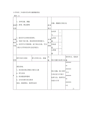 小学体育二年级体育各种压腿踢腿教案.docx