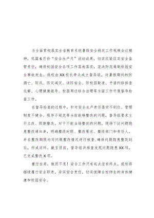 2023年学校体育运动设施安全隐患排查情况报告3篇.docx