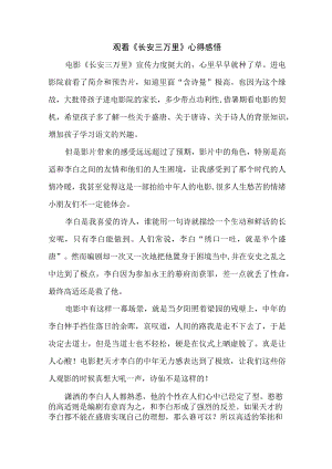学生观看长安三万里心得感悟 合计9份.docx