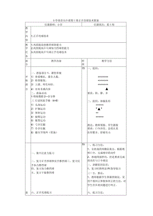 小学体育兵乒球第十周正手攻球技术教案.docx