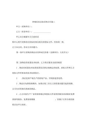 肿瘤医院设备采购合同（精选10篇）.docx