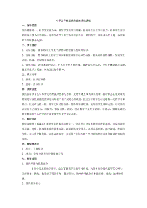 小学五年级篮球背后运球说课稿.docx