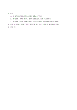 QP供应商管理程序.docx