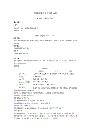 第四章非金属及其化合物.docx