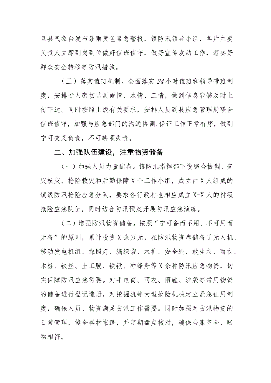 水利防汛工作情况汇报十二篇.docx_第2页