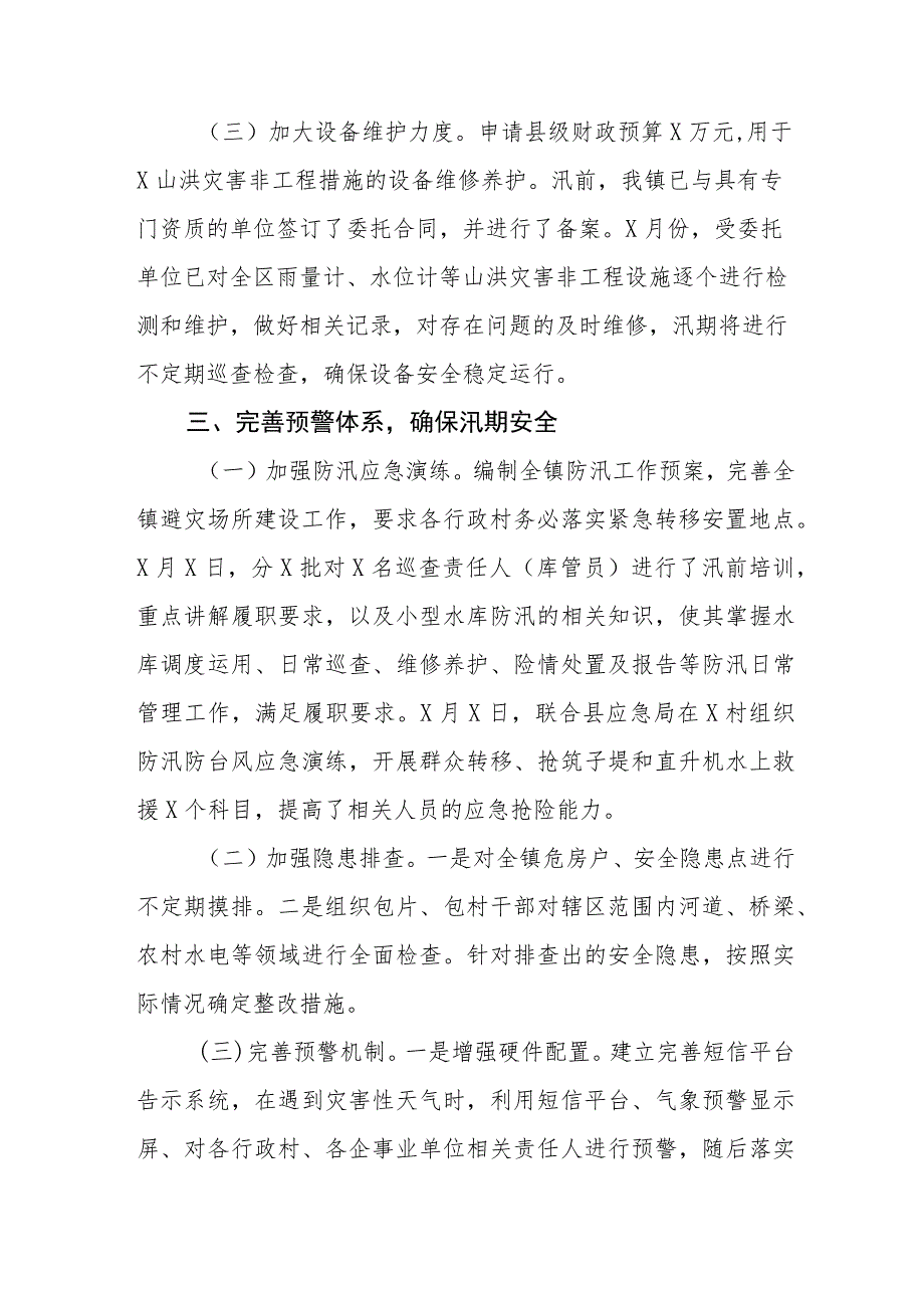 水利防汛工作情况汇报十二篇.docx_第3页