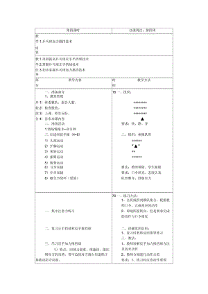 小学乒乓球第四课时加力推挡技术教案.docx